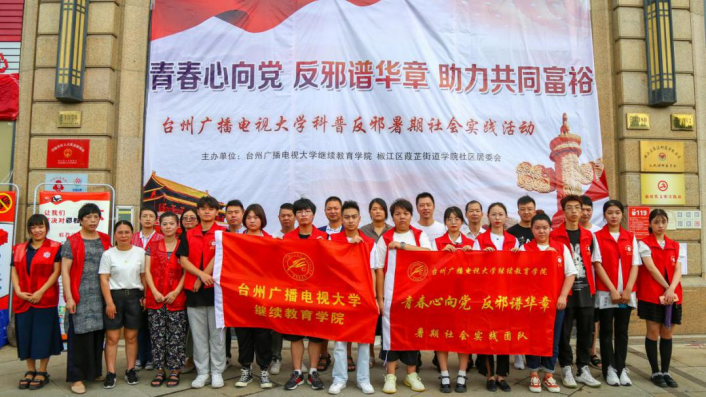 浙江台州：多彩宣传齐上阵 快乐暑假你我他-台州市暑期反邪教系列宣传活动1515.png